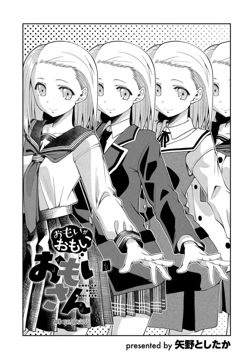 Omoi ga Omoi Omoi-san ตอนที่ 8 หน้า 1