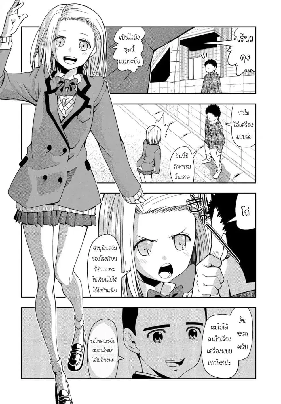 Omoi ga Omoi Omoi-san ตอนที่ 8 หน้า 2