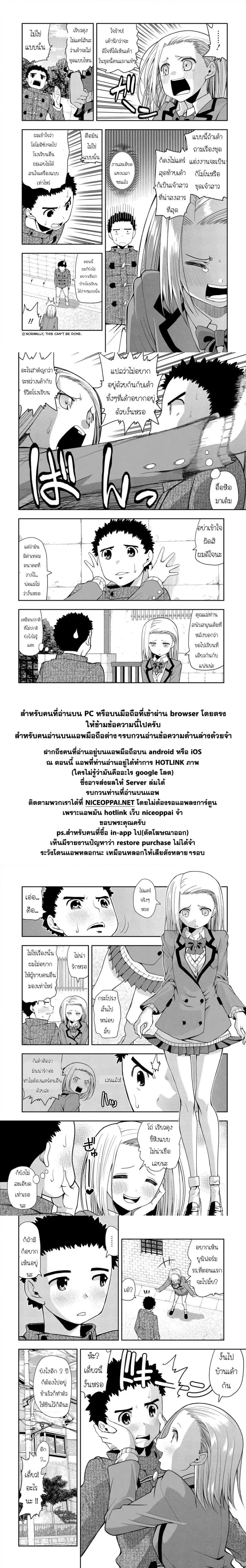 Omoi ga Omoi Omoi-san ตอนที่ 8 หน้า 3