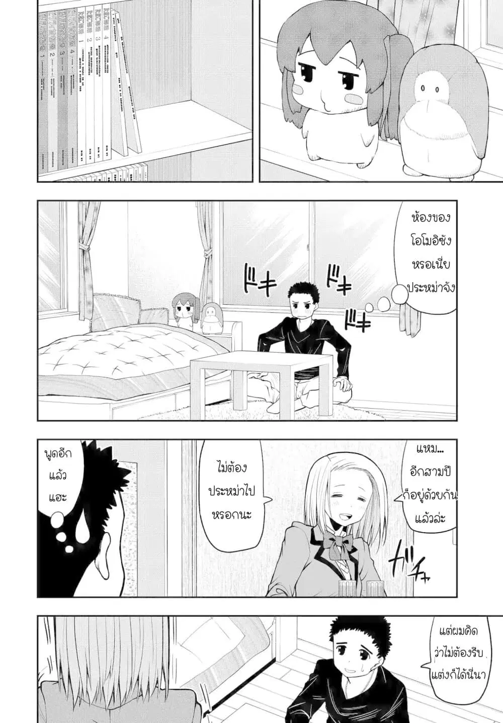 Omoi ga Omoi Omoi-san ตอนที่ 9 หน้า 2