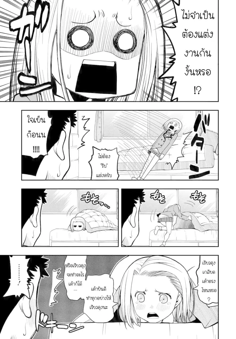 Omoi ga Omoi Omoi-san ตอนที่ 9 หน้า 3