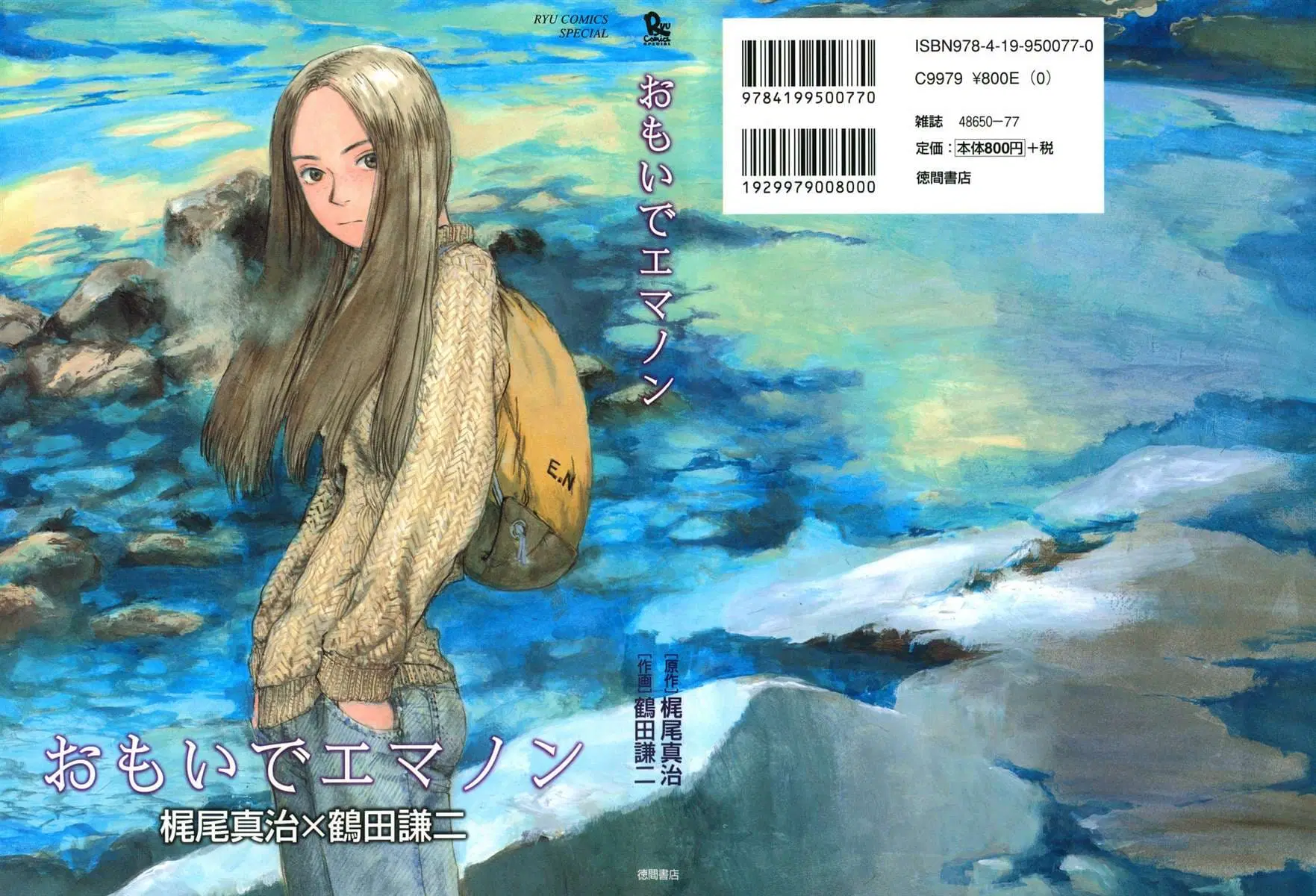 Omoide Emanon ตอนที่ 1 หน้า 1