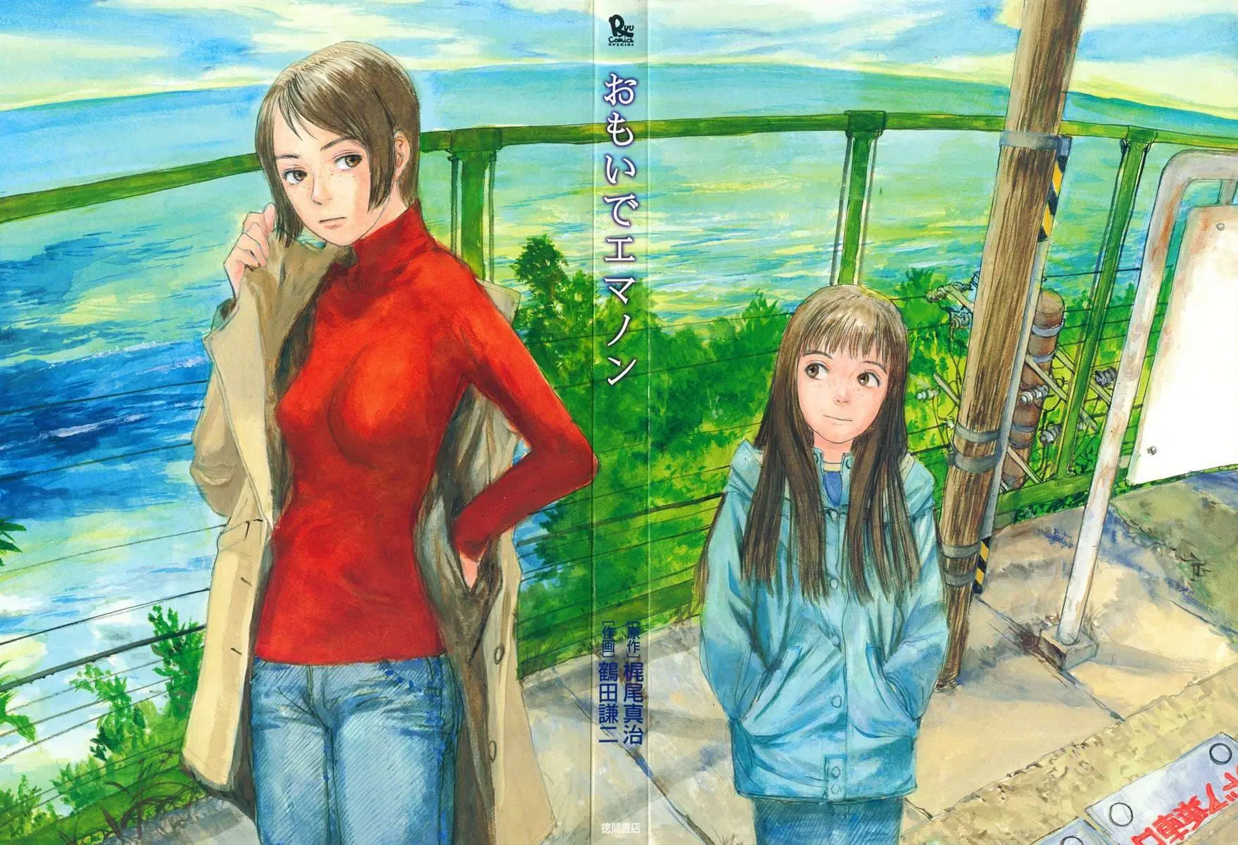 Omoide Emanon ตอนที่ 1 หน้า 2