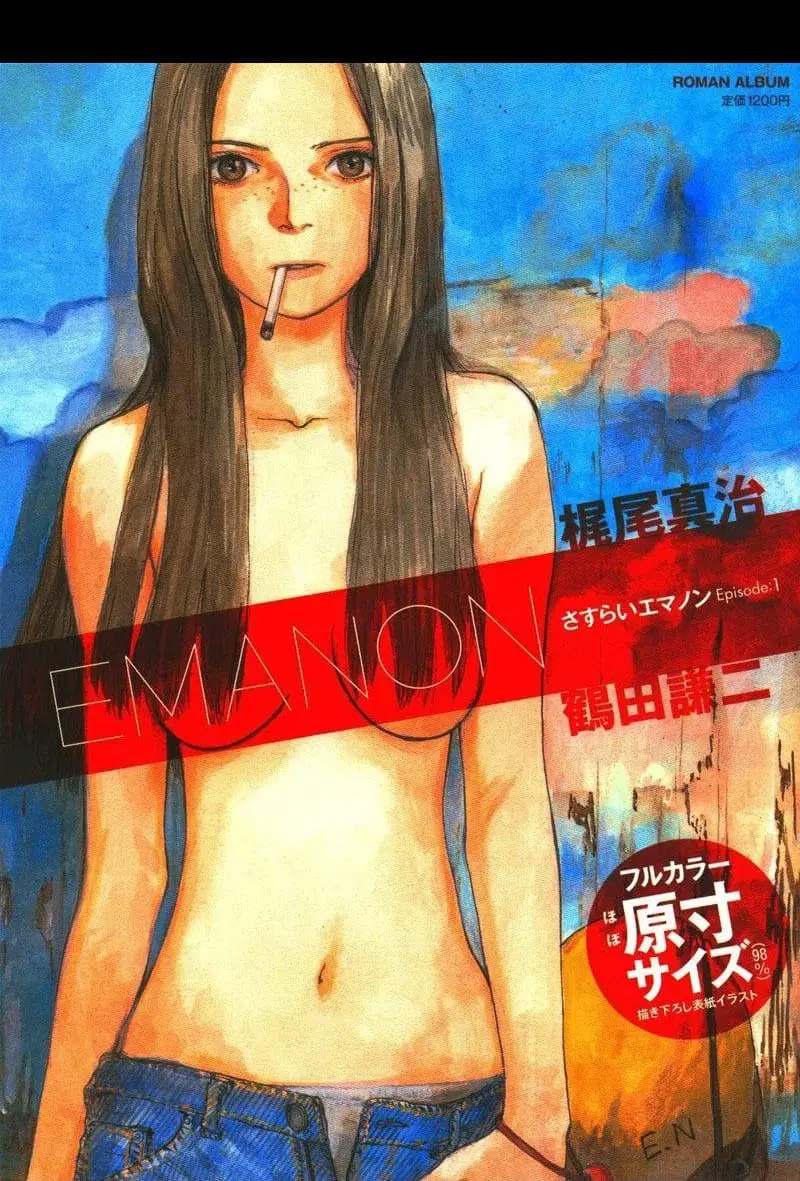 Omoide Emanon ตอนที่ 2 หน้า 1