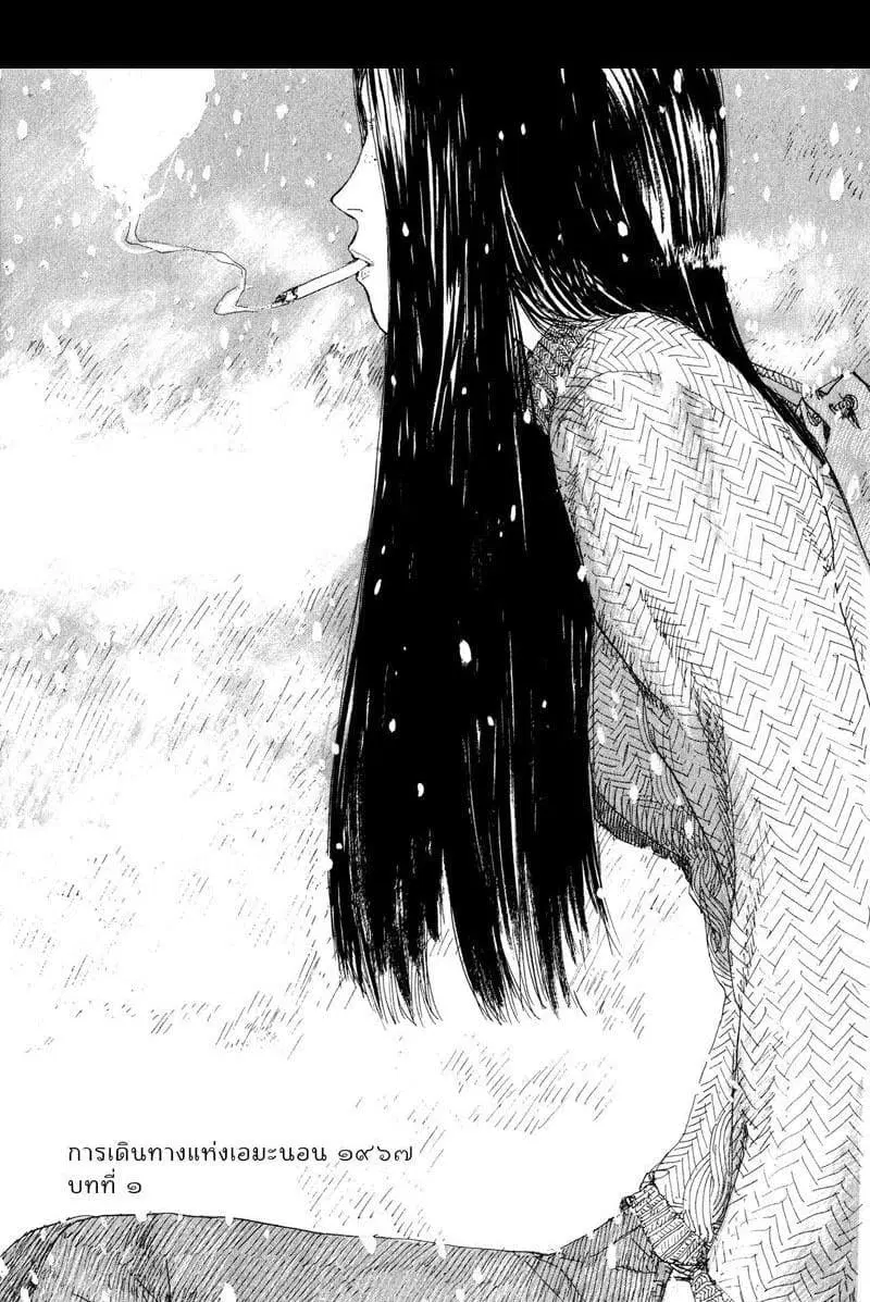 Omoide Emanon ตอนที่ 3 หน้า 1