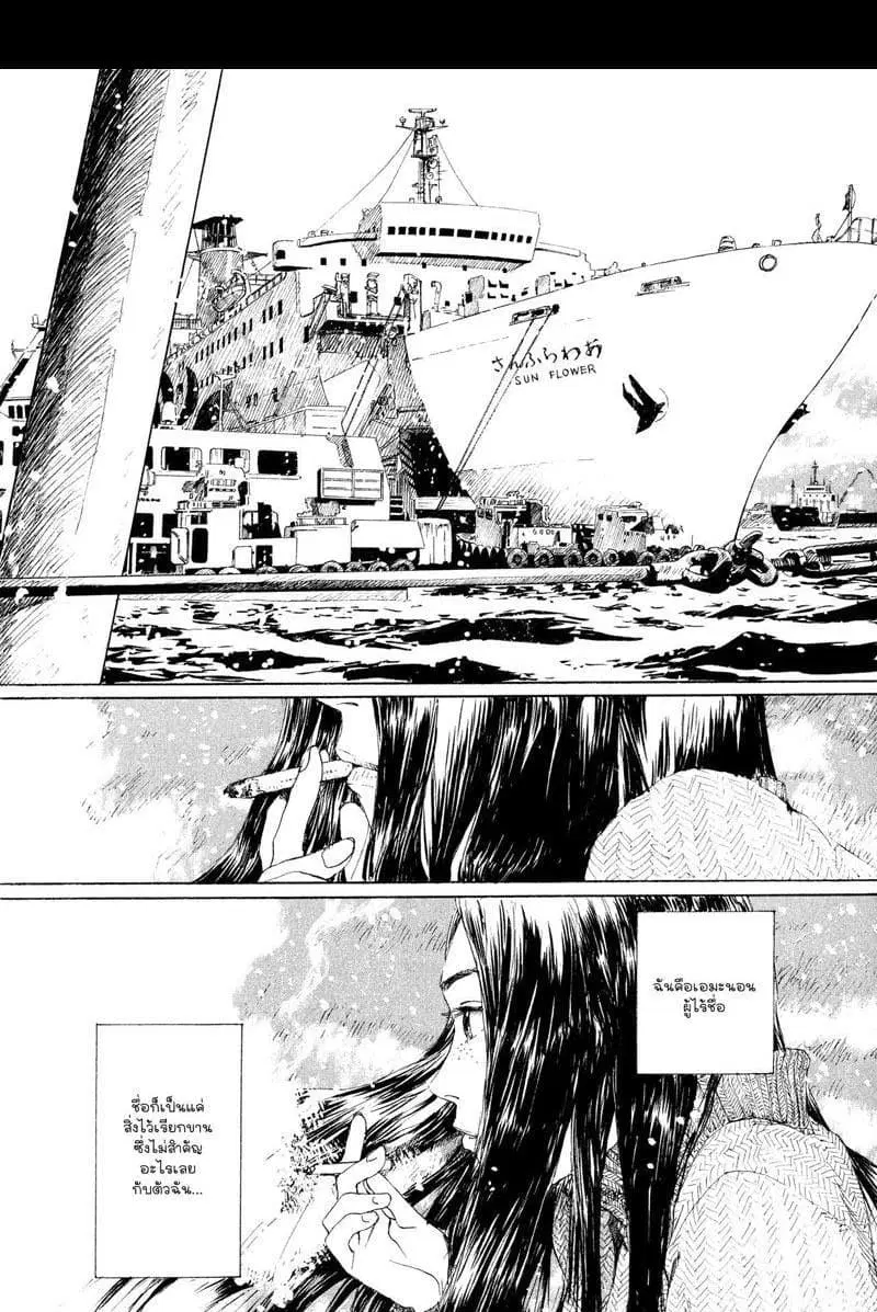 Omoide Emanon ตอนที่ 3 หน้า 3