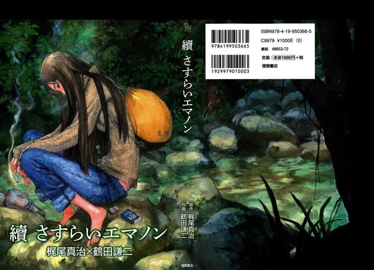 Omoide Emanon ตอนที่ 4 หน้า 1