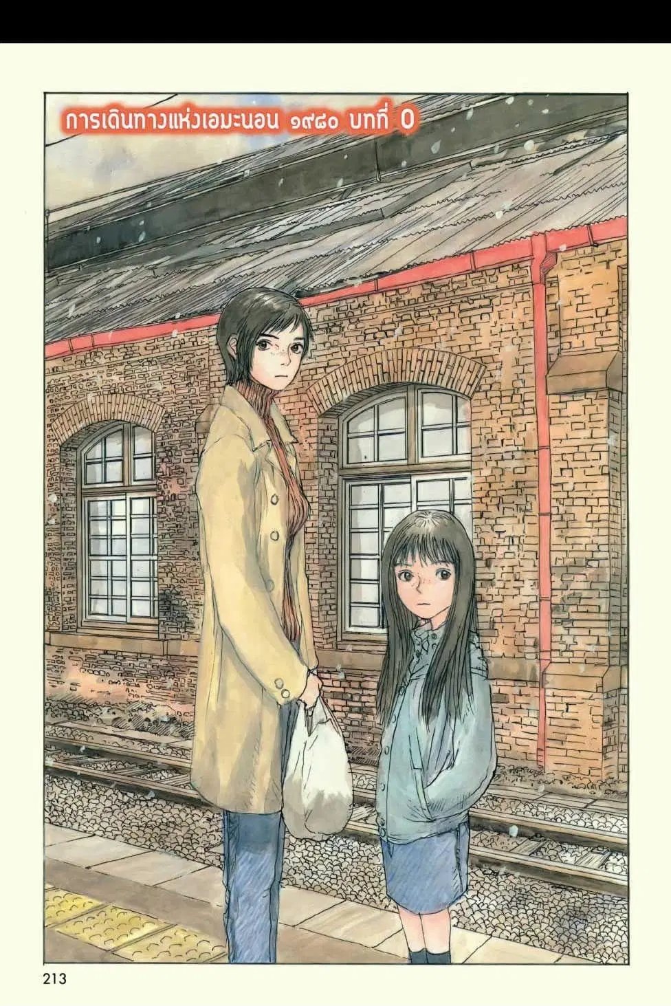 Omoide Emanon ตอนที่ 5 หน้า 1
