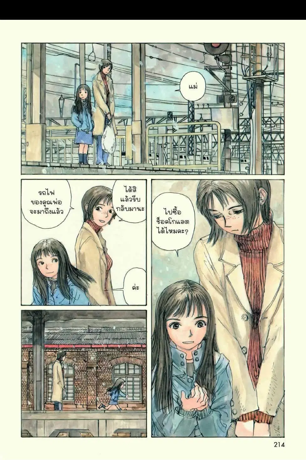 Omoide Emanon ตอนที่ 5 หน้า 2