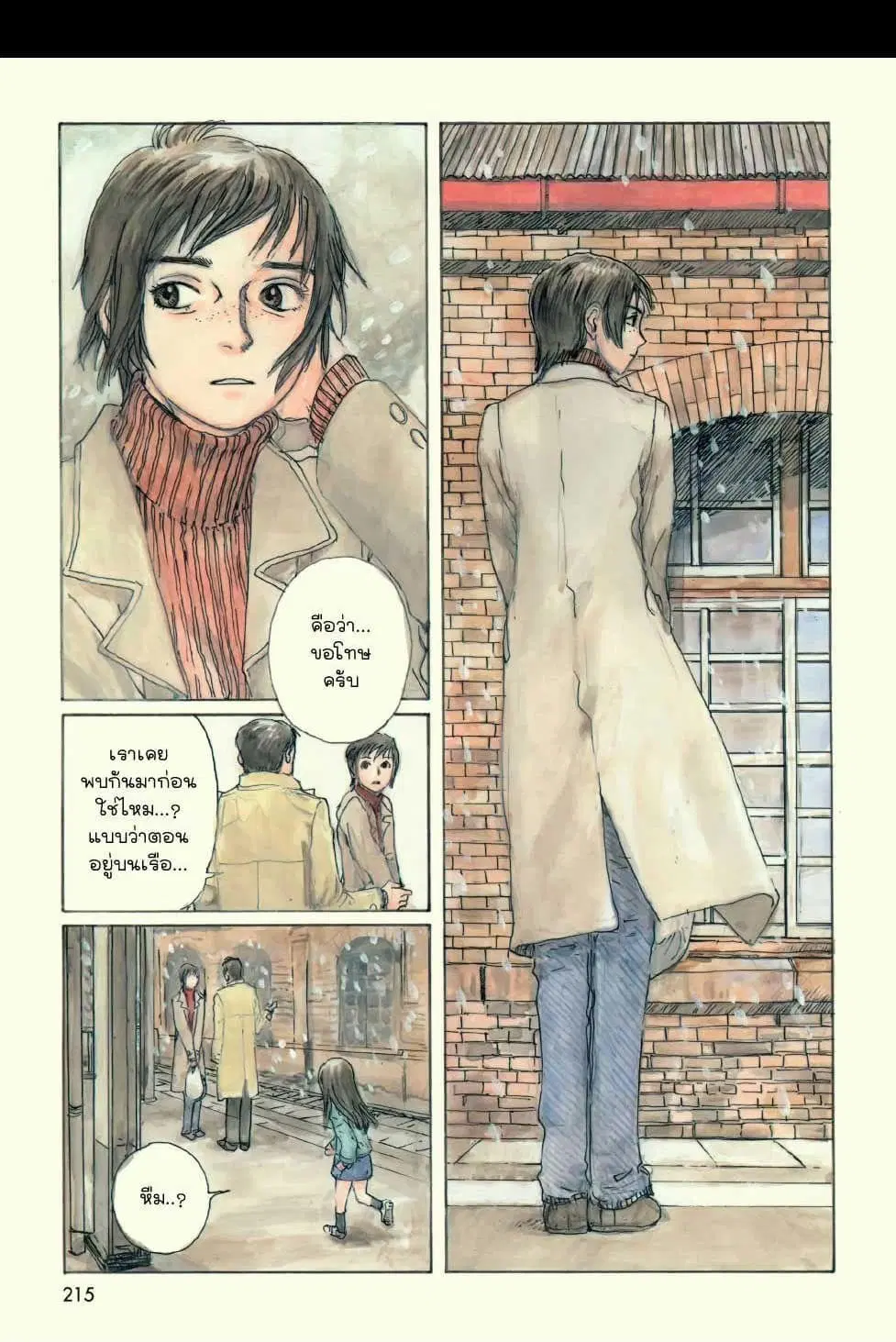 Omoide Emanon ตอนที่ 5 หน้า 3