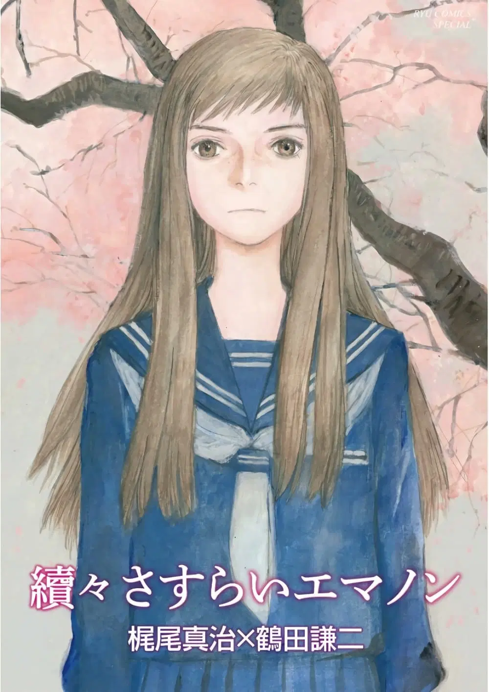 Omoide Emanon ตอนที่ 6 หน้า 1
