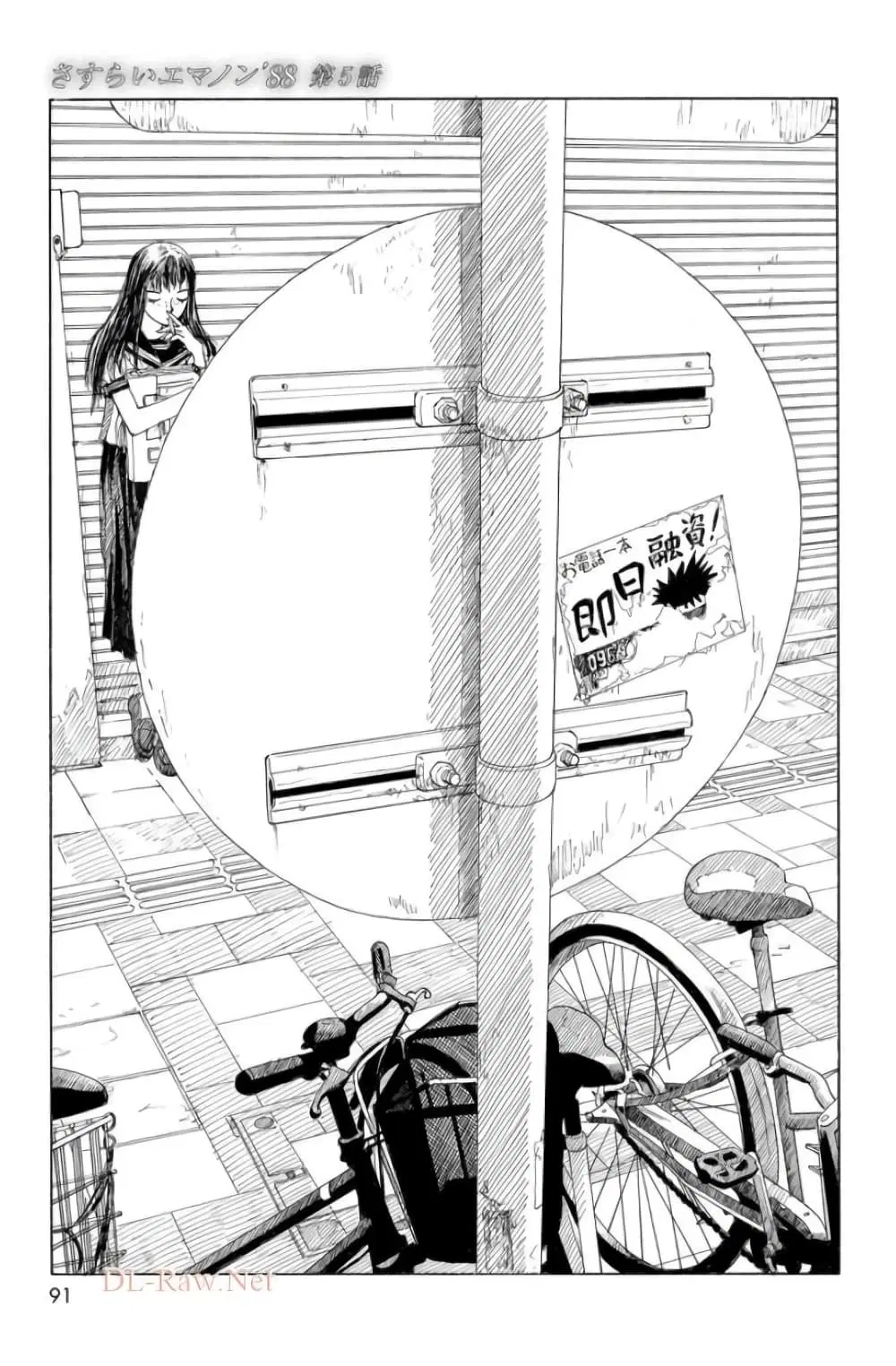 Omoide Emanon ตอนที่ 7 หน้า 1