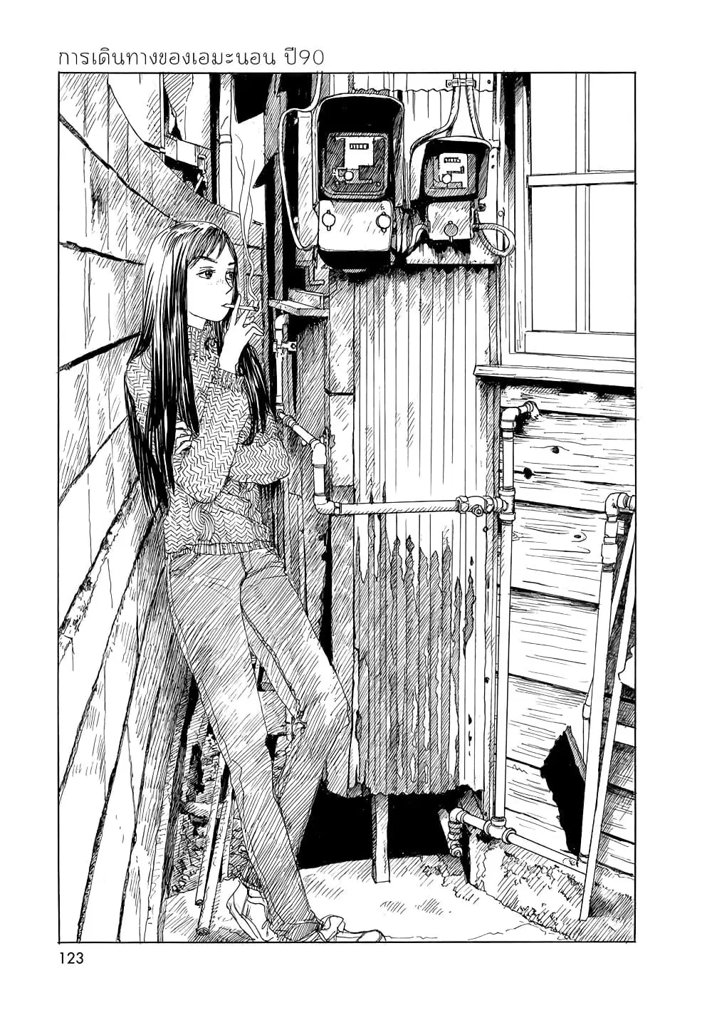 Omoide Emanon ตอนที่ 8 หน้า 1