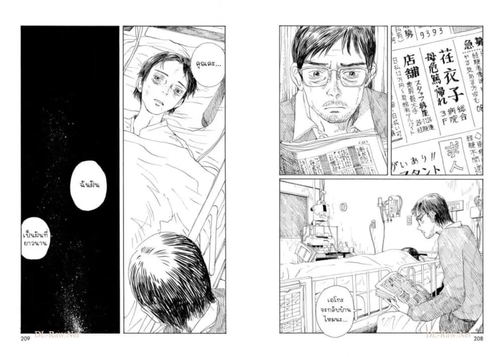 Omoide Emanon ตอนที่ 9 หน้า 2