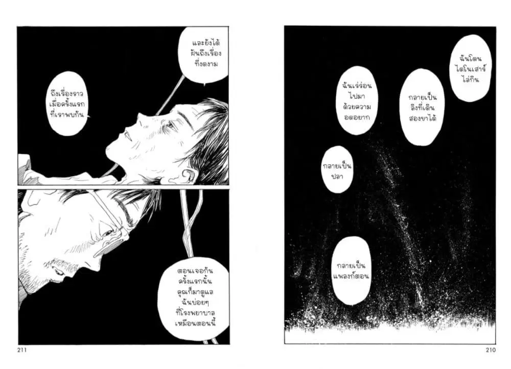 Omoide Emanon ตอนที่ 9 หน้า 3