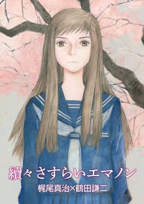 ปก Omoide Emanon มังงะญี่ปุ่น แปลไทย