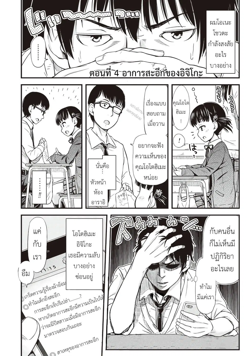 Omutsu Joshi! ตอนที่ 4 หน้า 1