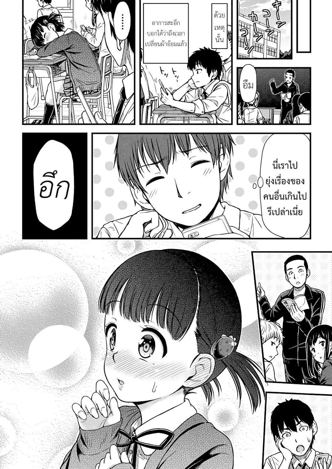Omutsu Joshi! ตอนที่ 4 หน้า 2