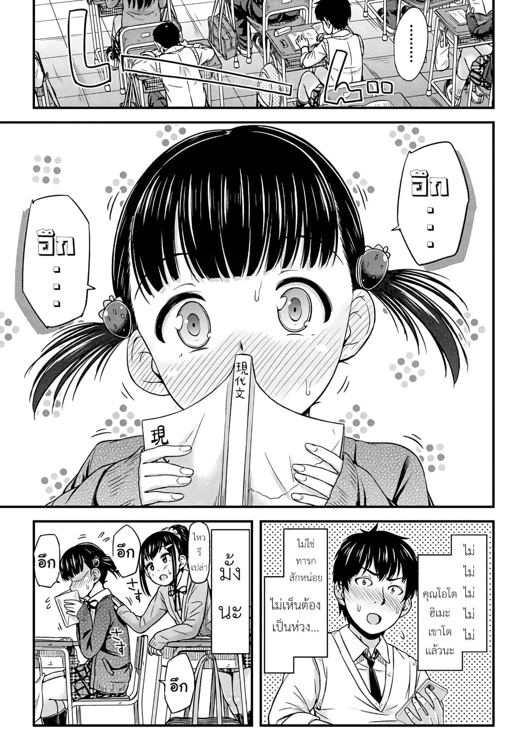 Omutsu Joshi! ตอนที่ 4 หน้า 3