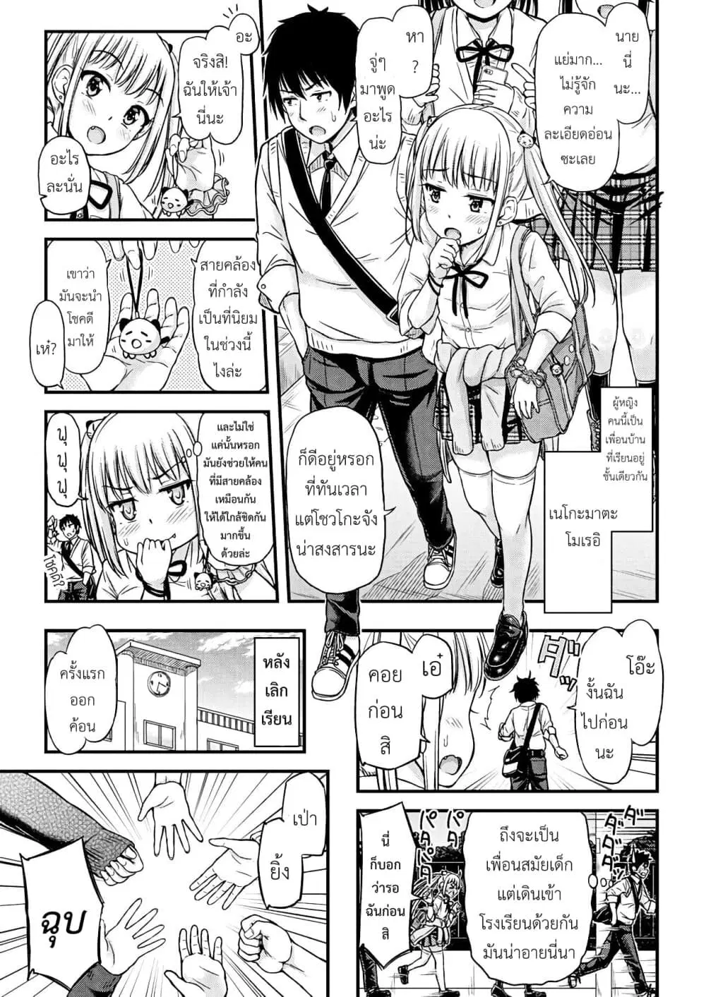 Omutsu Joshi! ตอนที่ 5 หน้า 3
