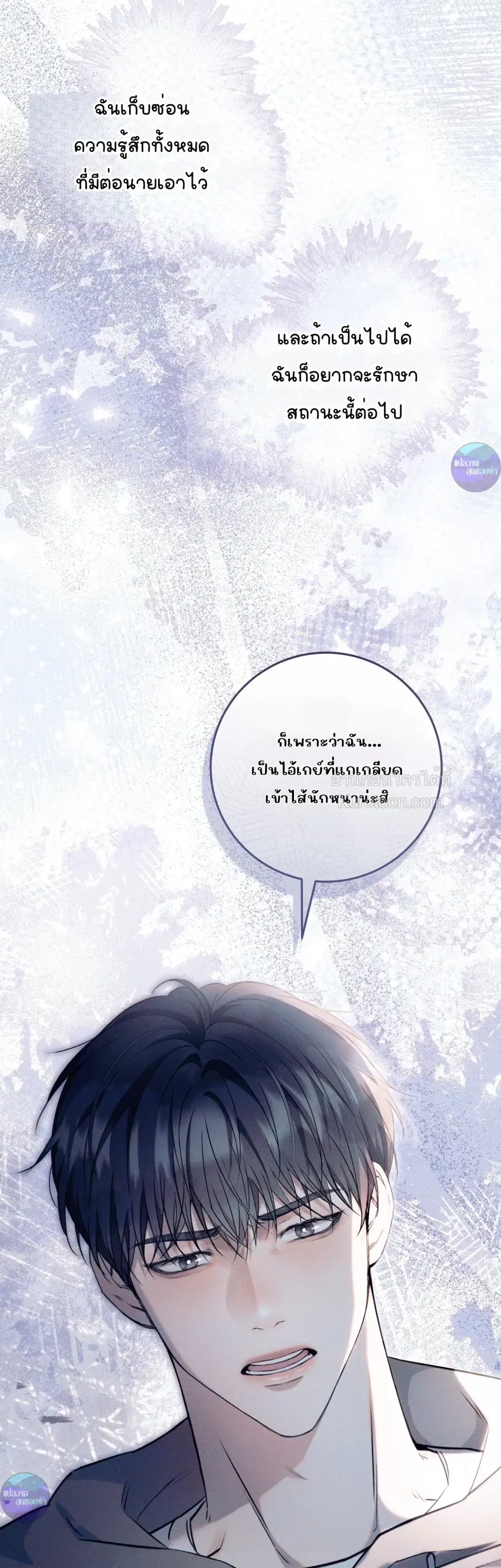 ON AIR ตอนที่ 1 หน้า 2