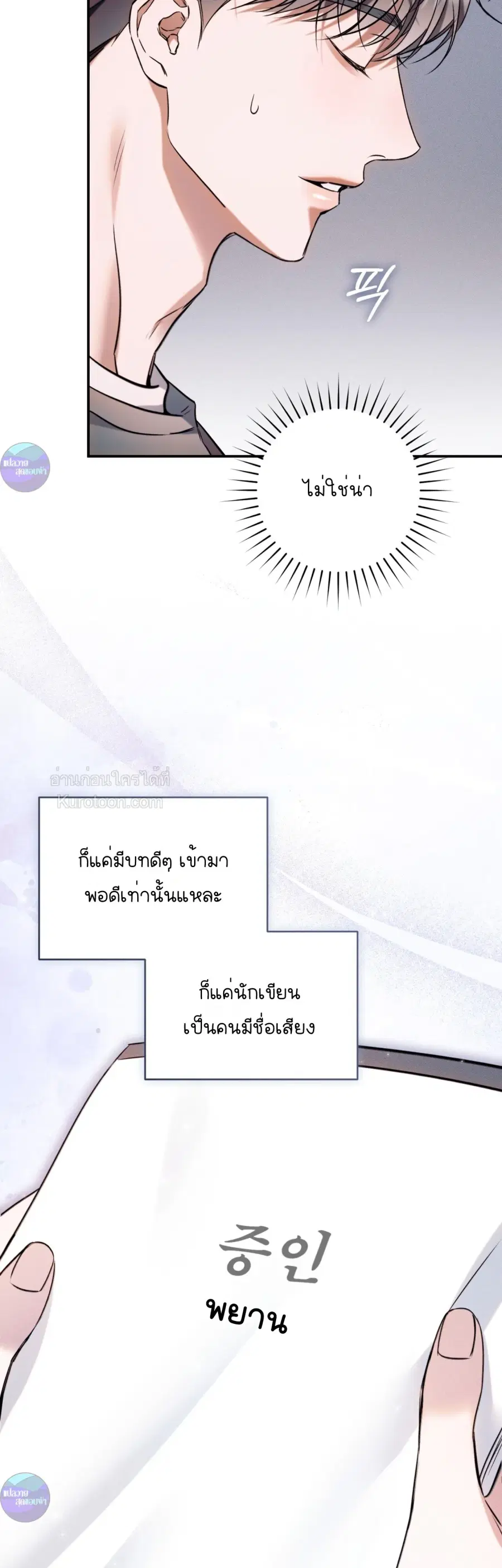 ON AIR ตอนที่ 10 หน้า 2