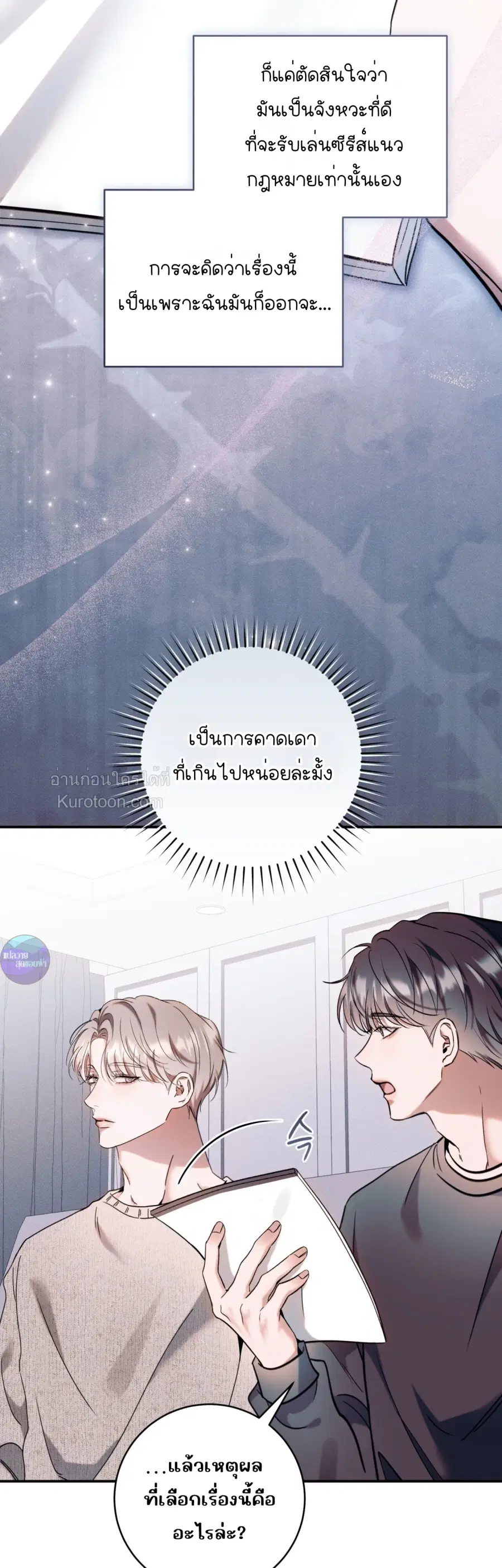 ON AIR ตอนที่ 10 หน้า 3