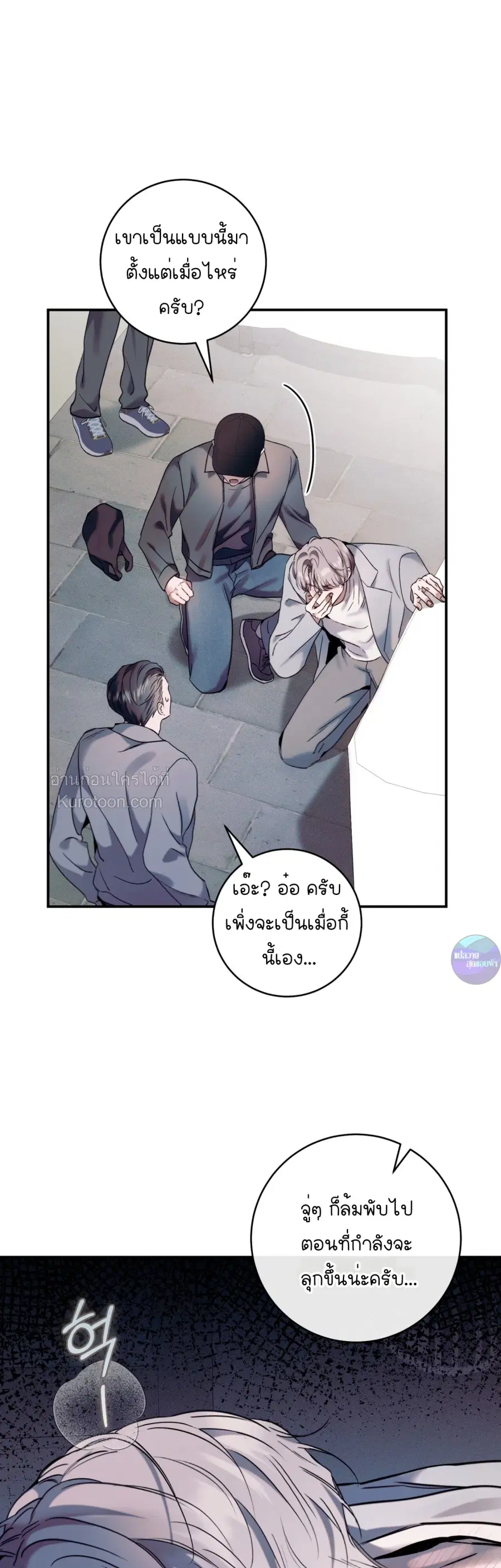 ON AIR ตอนที่ 11 หน้า 3