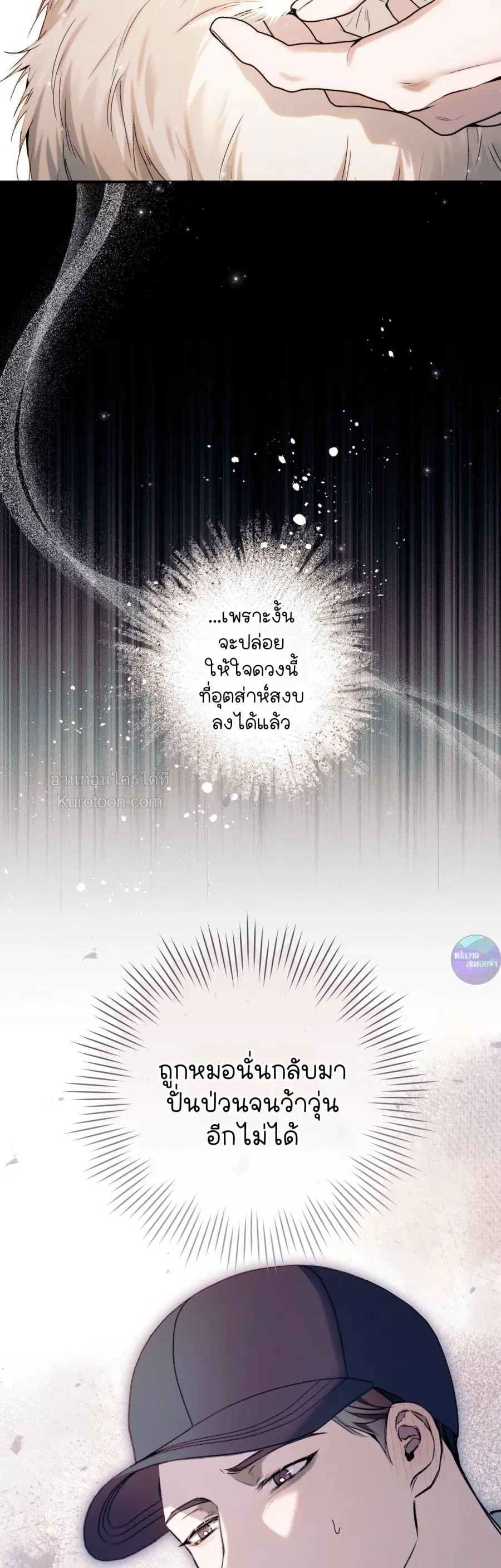 ON AIR ตอนที่ 14 หน้า 3