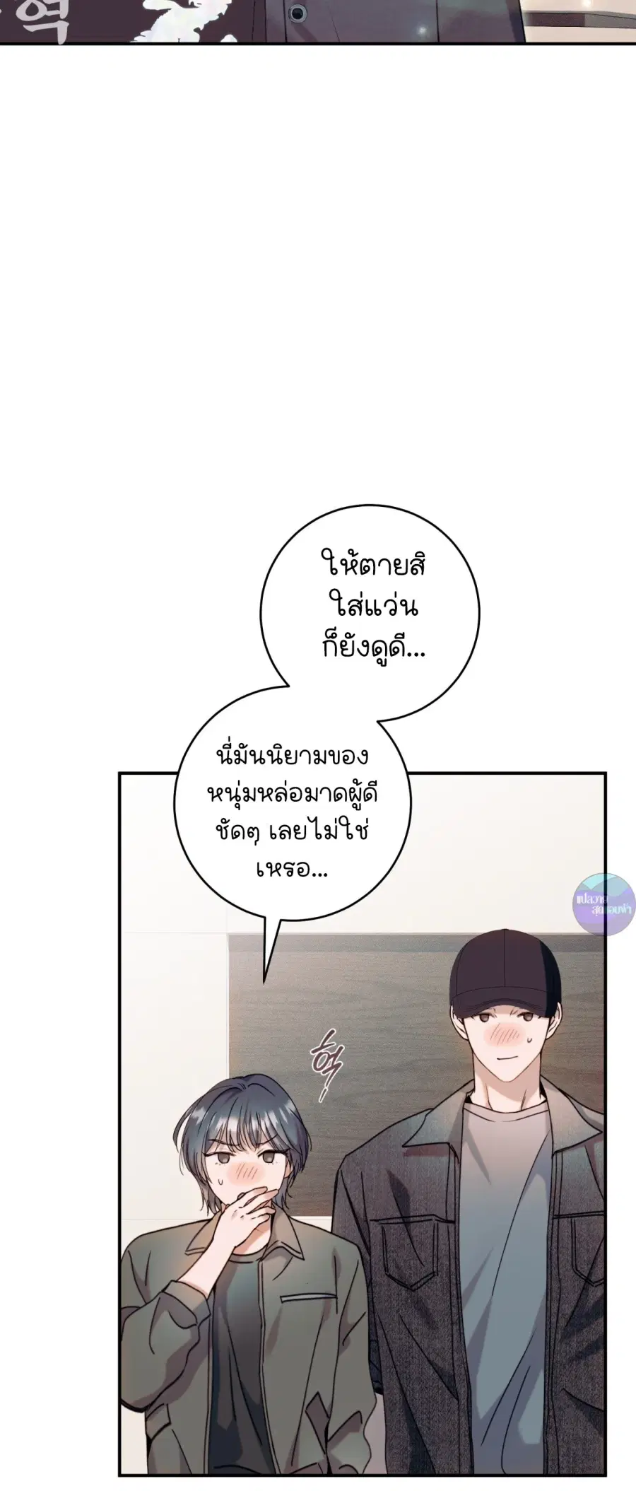 ON AIR ตอนที่ 16 หน้า 3