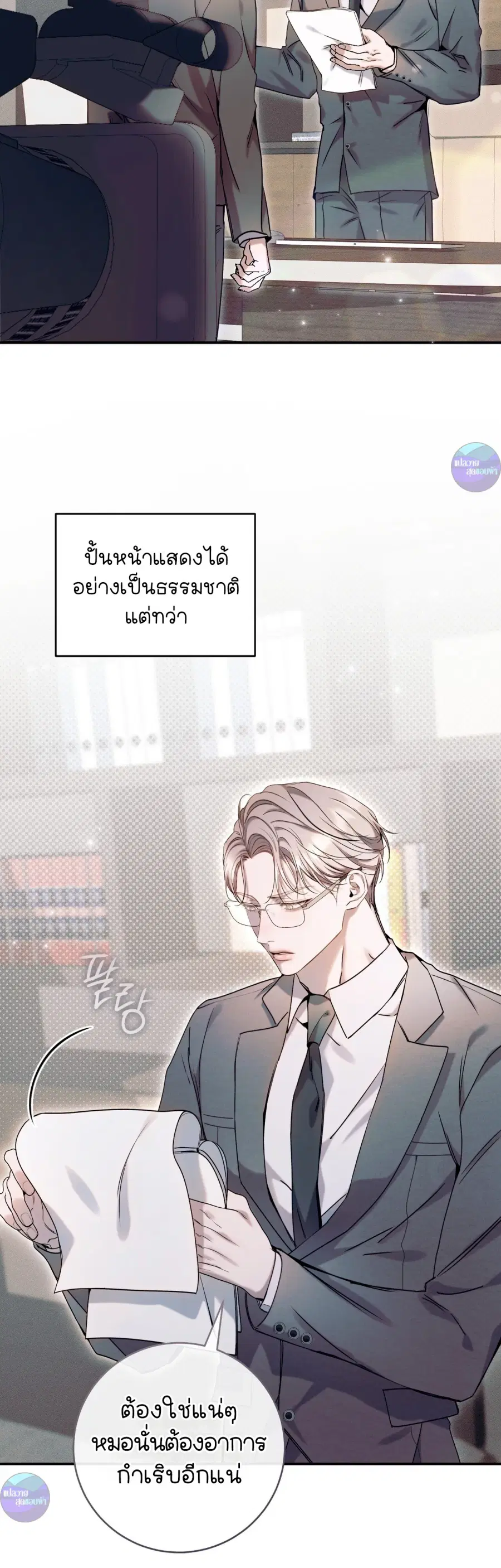 ON AIR ตอนที่ 17 หน้า 2