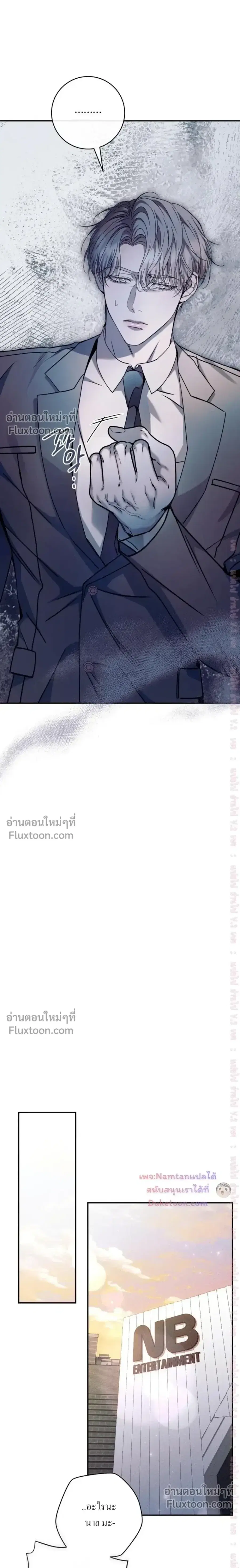 ON AIR ตอนที่ 20 หน้า 3
