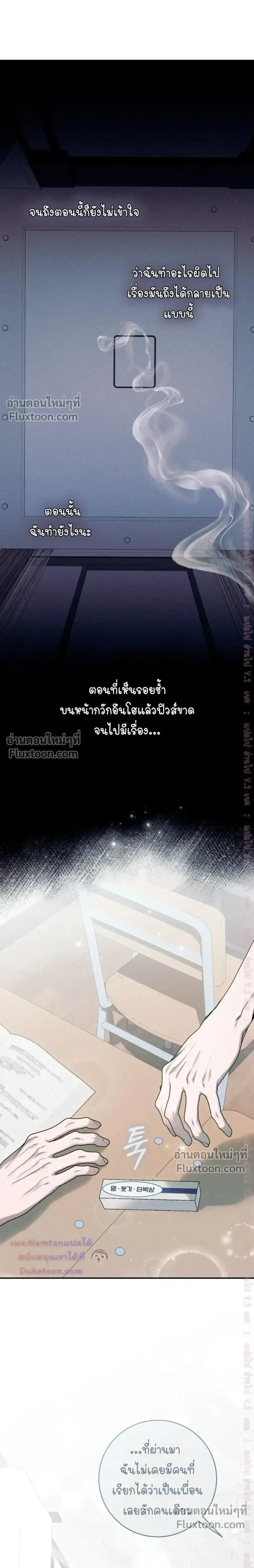 ON AIR ตอนที่ 21 หน้า 3