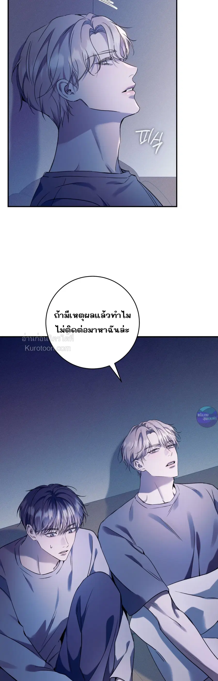 ON AIR ตอนที่ 7 หน้า 3