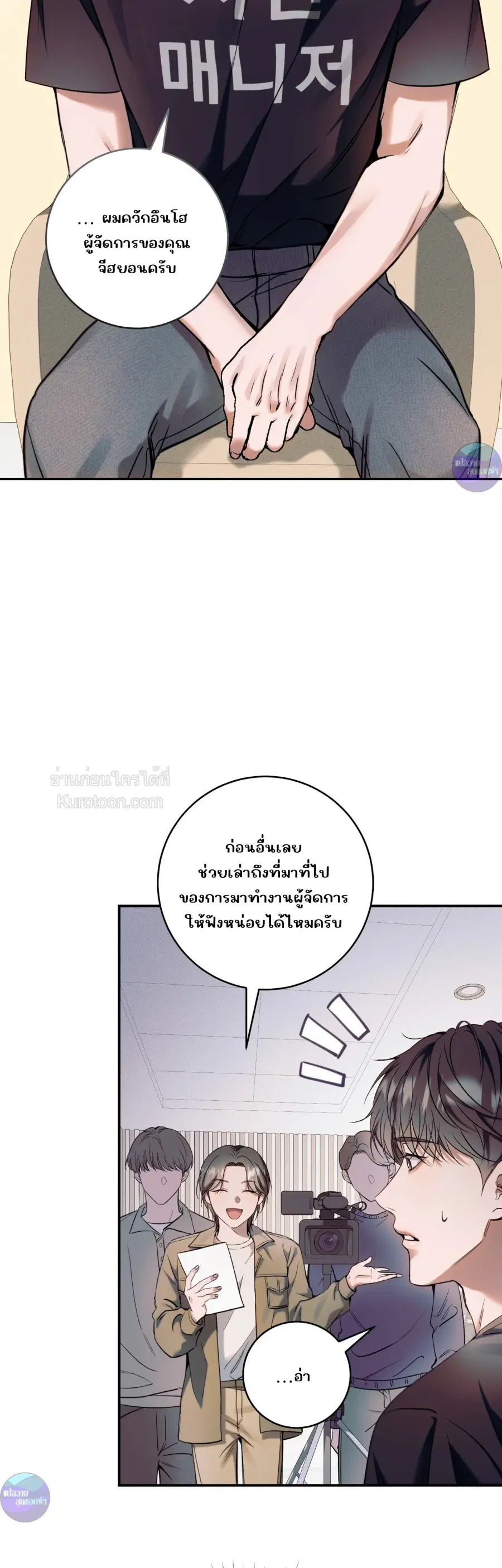 ON AIR ตอนที่ 9 หน้า 2