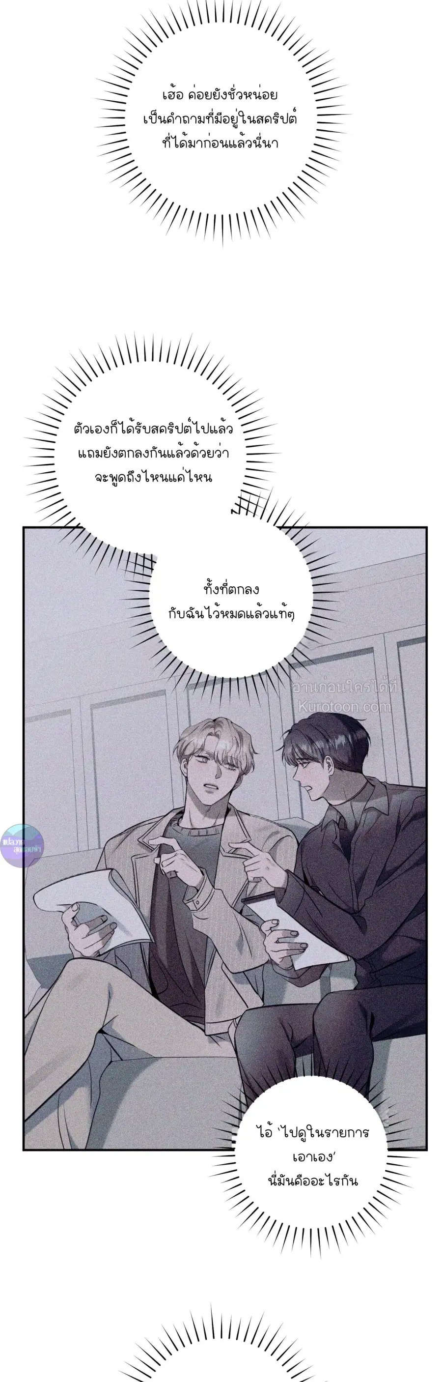 ON AIR ตอนที่ 9 หน้า 3