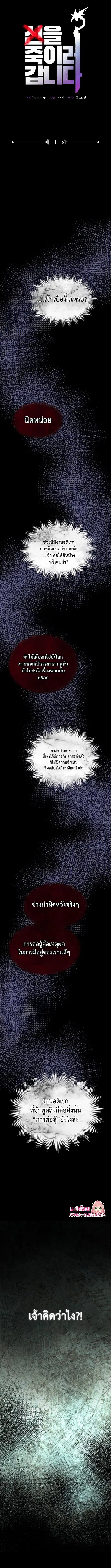 On My Way to Kill God ตอนที่ 1 หน้า 2