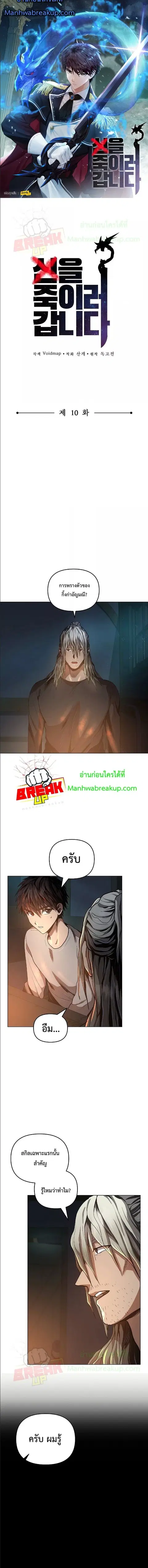 On My Way to Kill God ตอนที่ 10 หน้า 1