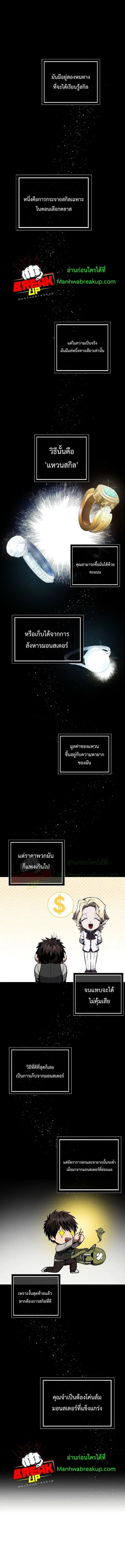 On My Way to Kill God ตอนที่ 10 หน้า 2