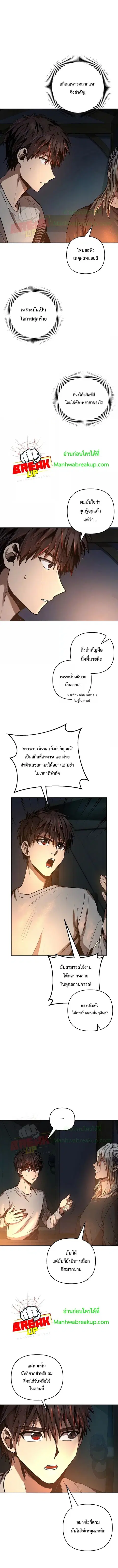 On My Way to Kill God ตอนที่ 10 หน้า 3
