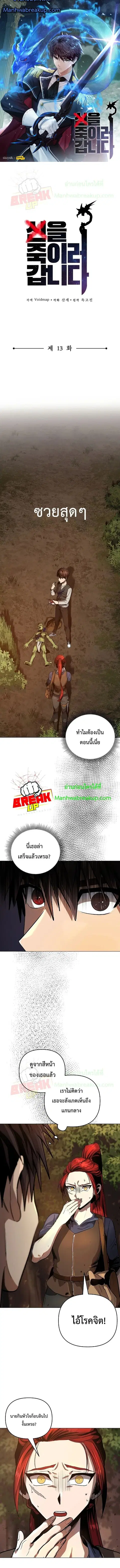 On My Way to Kill God ตอนที่ 13 หน้า 1