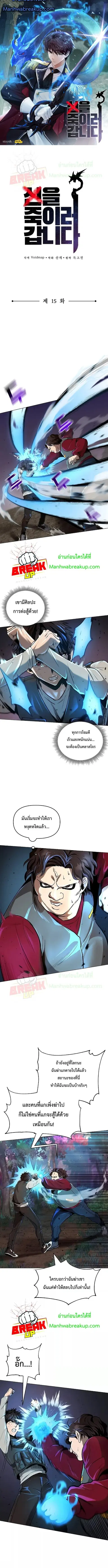On My Way to Kill God ตอนที่ 15 หน้า 1