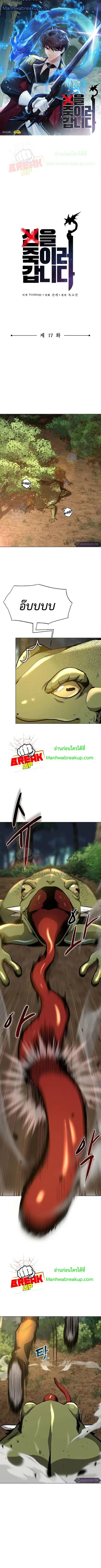 On My Way to Kill God ตอนที่ 17 หน้า 1