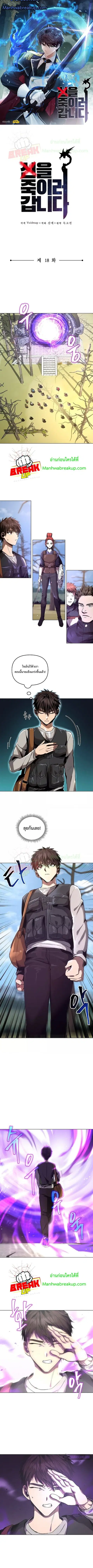 On My Way to Kill God ตอนที่ 18 หน้า 1
