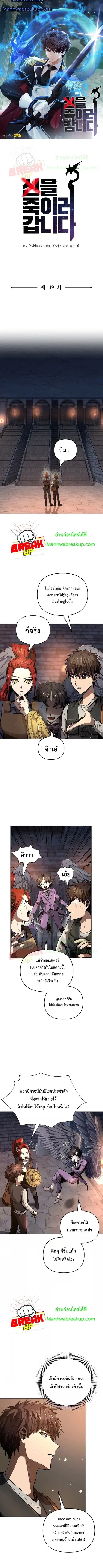On My Way to Kill God ตอนที่ 19 หน้า 1