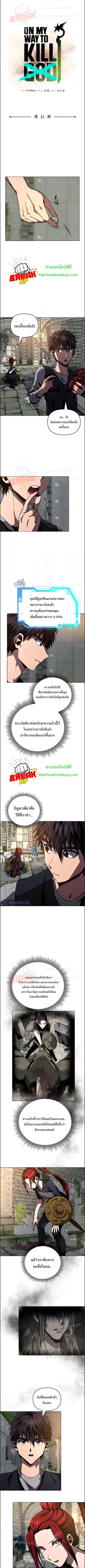 On My Way to Kill God ตอนที่ 21 หน้า 1