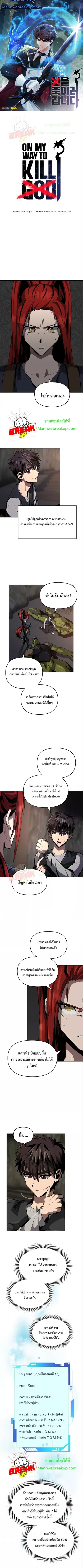 On My Way to Kill God ตอนที่ 24 หน้า 1