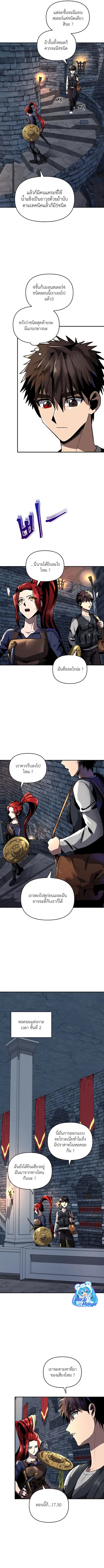 On My Way to Kill God ตอนที่ 25 หน้า 3