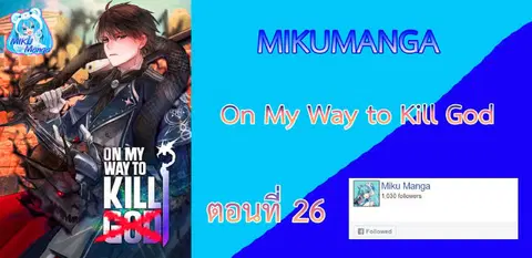 On My Way to Kill God ตอนที่ 26 หน้า 1