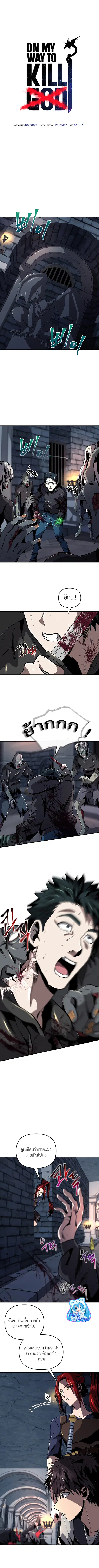 On My Way to Kill God ตอนที่ 27 หน้า 2